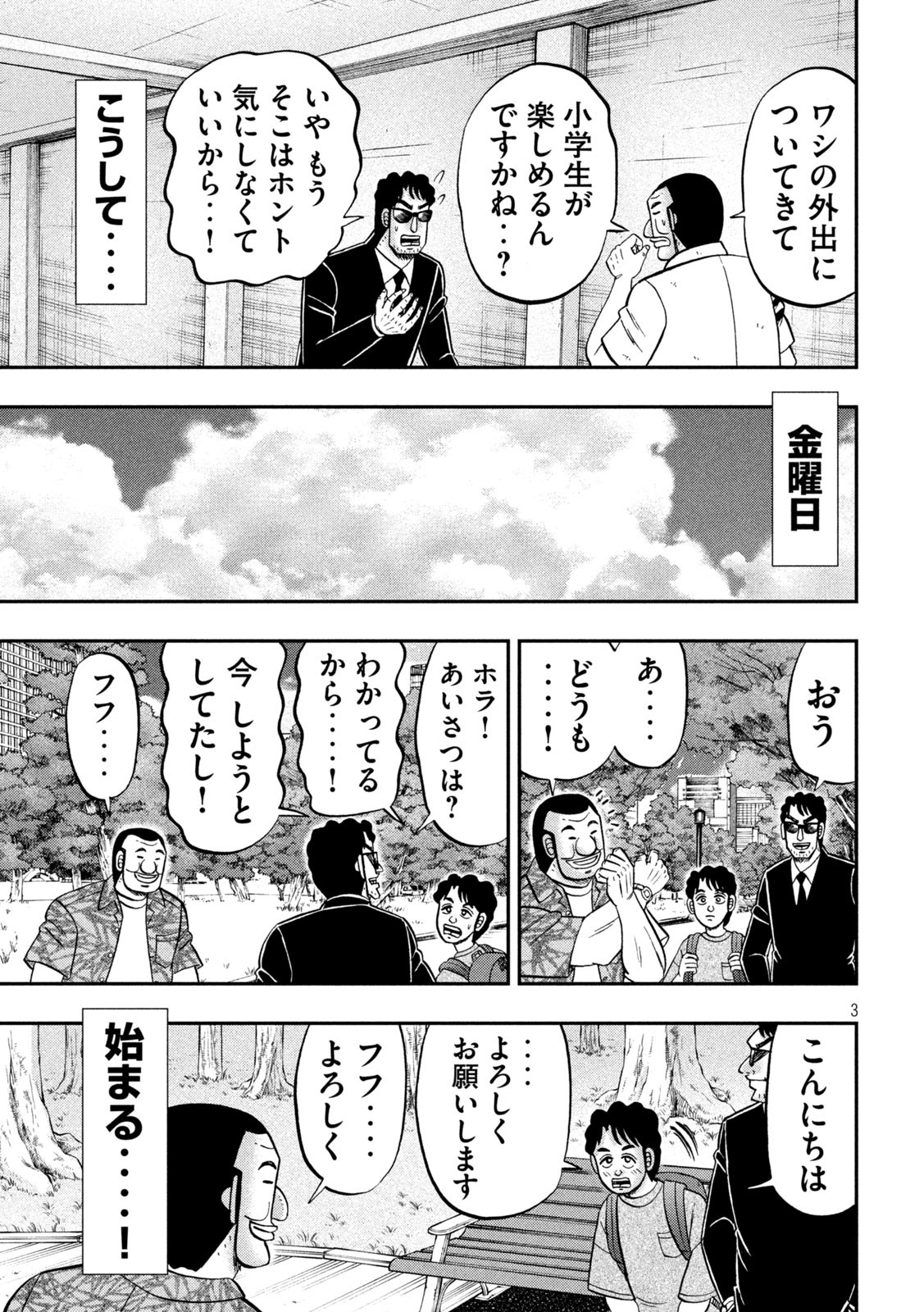 1日外出録ハンチョウ 第132話 - Page 3