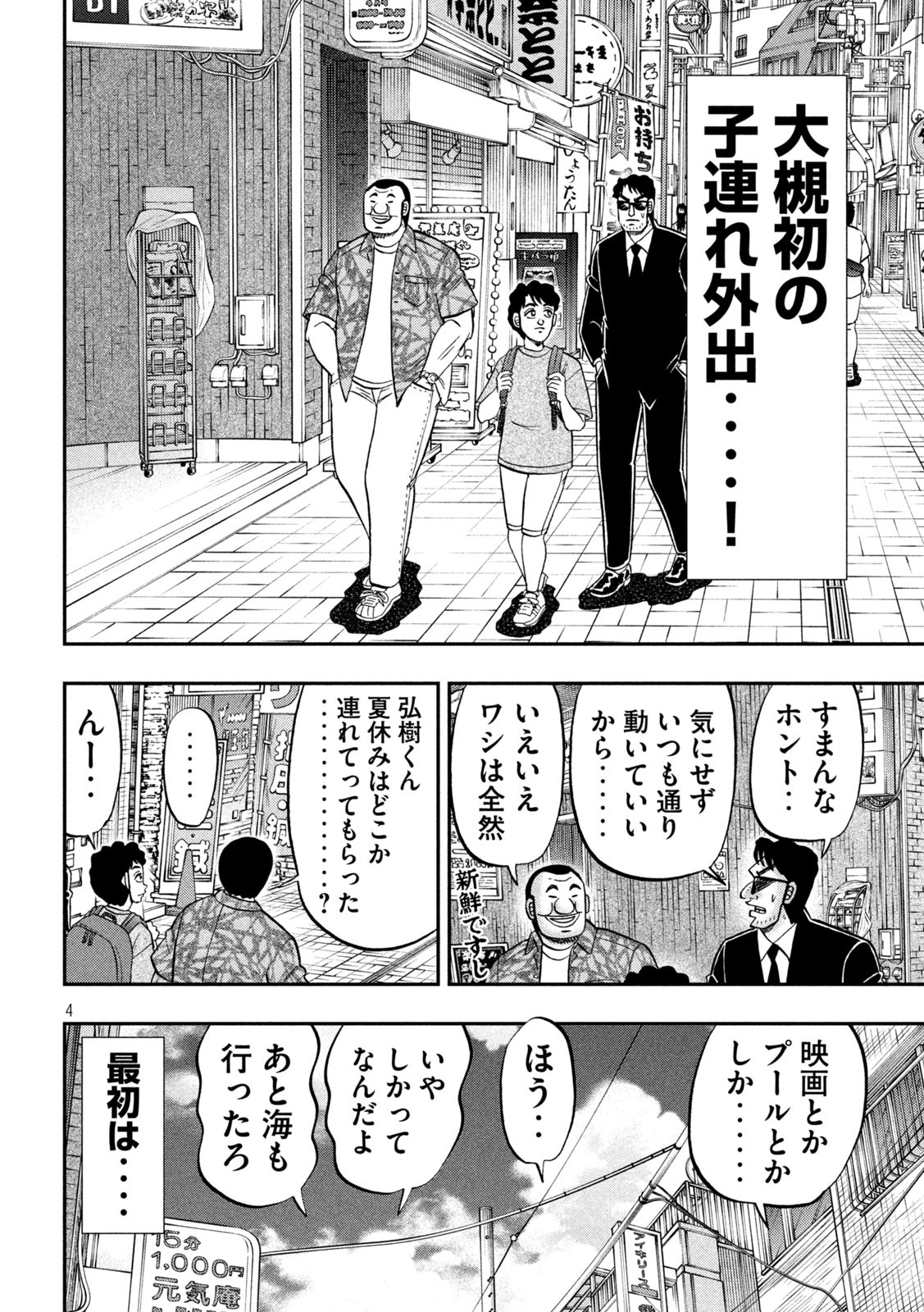 1日外出録ハンチョウ 第132話 - Page 4