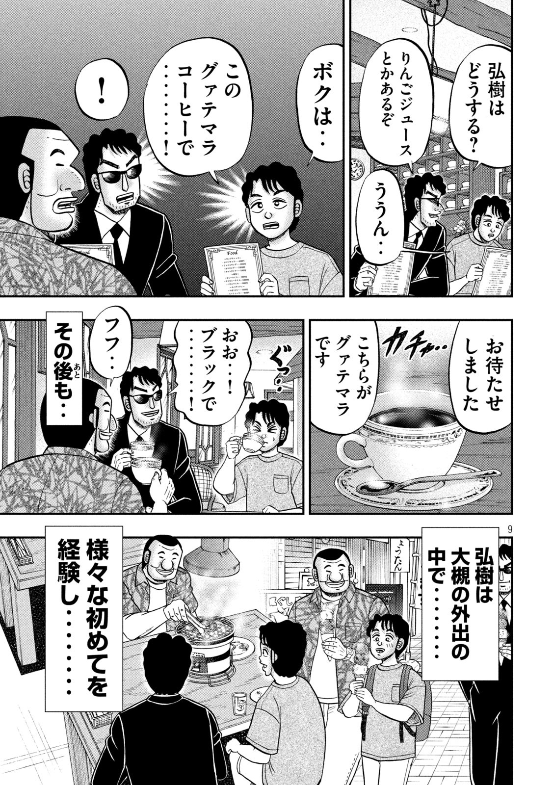 1日外出録ハンチョウ 第132話 - Page 9