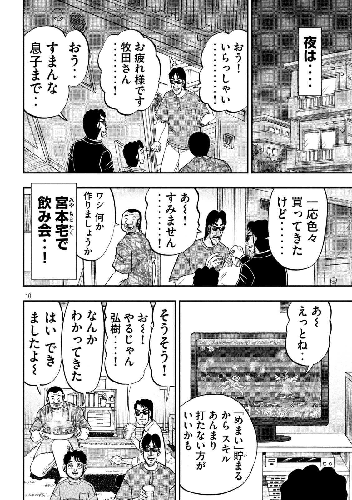 1日外出録ハンチョウ 第132話 - Page 10