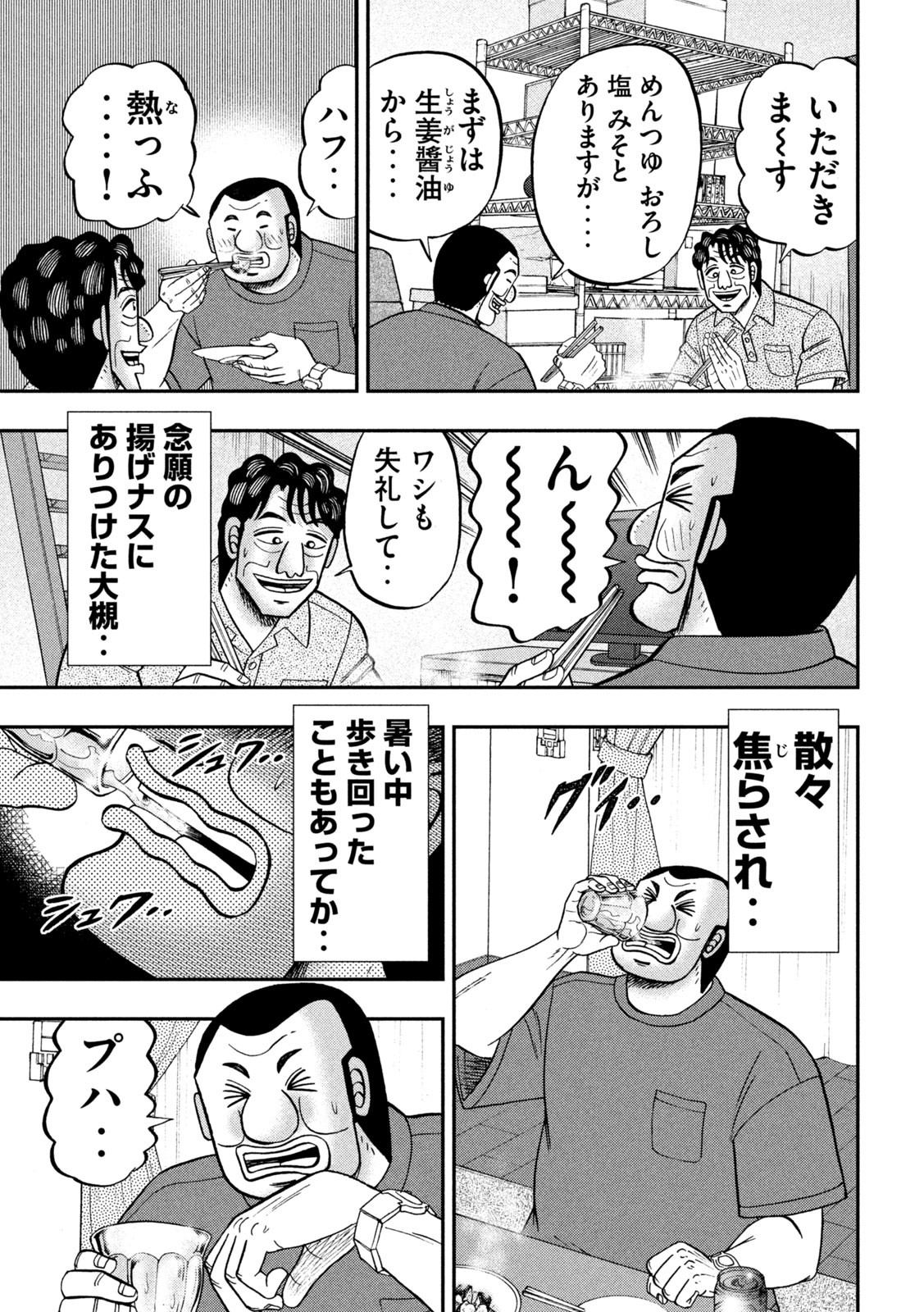 1日外出録ハンチョウ 第133話 - Page 11