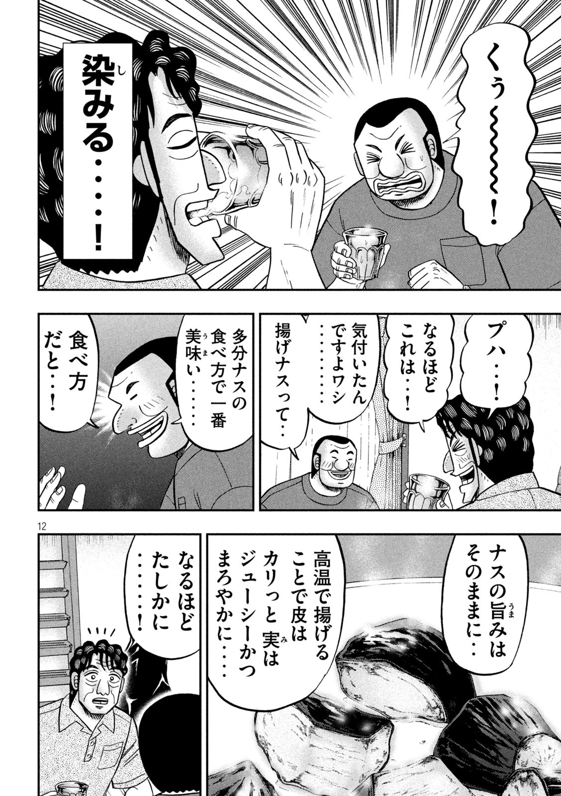 1日外出録ハンチョウ 第133話 - Page 12