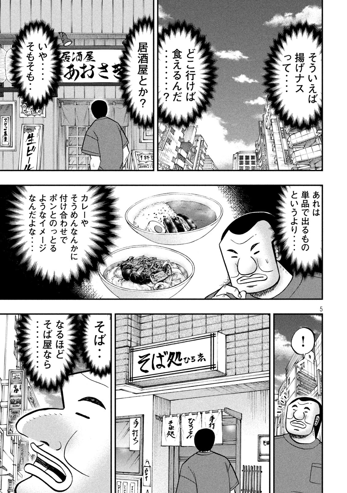 1日外出録ハンチョウ 第133話 - Page 5