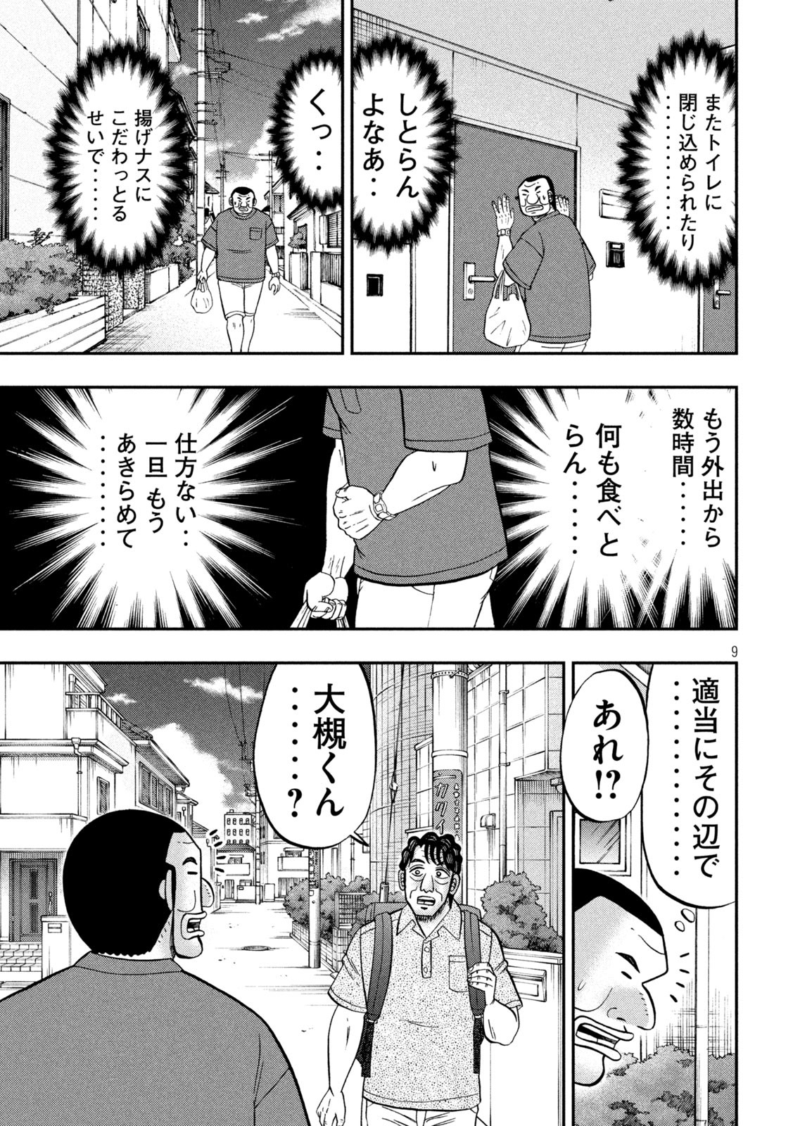 1日外出録ハンチョウ 第133話 - Page 9