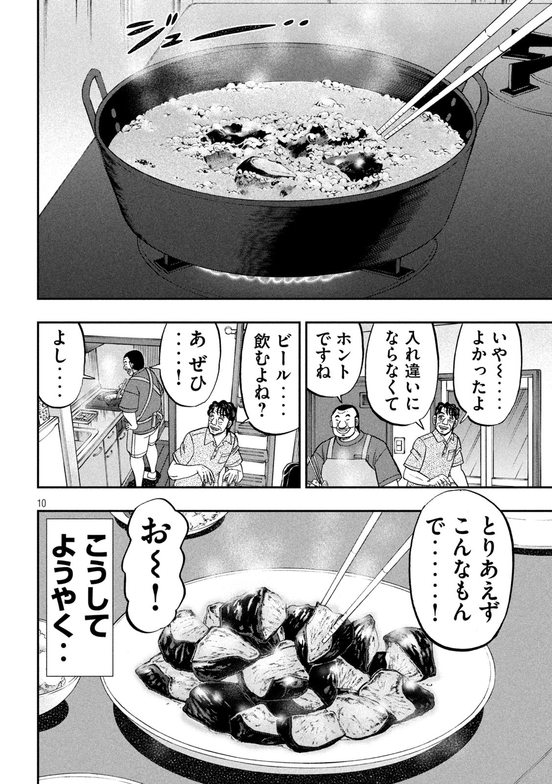 1日外出録ハンチョウ 第133話 - Page 10