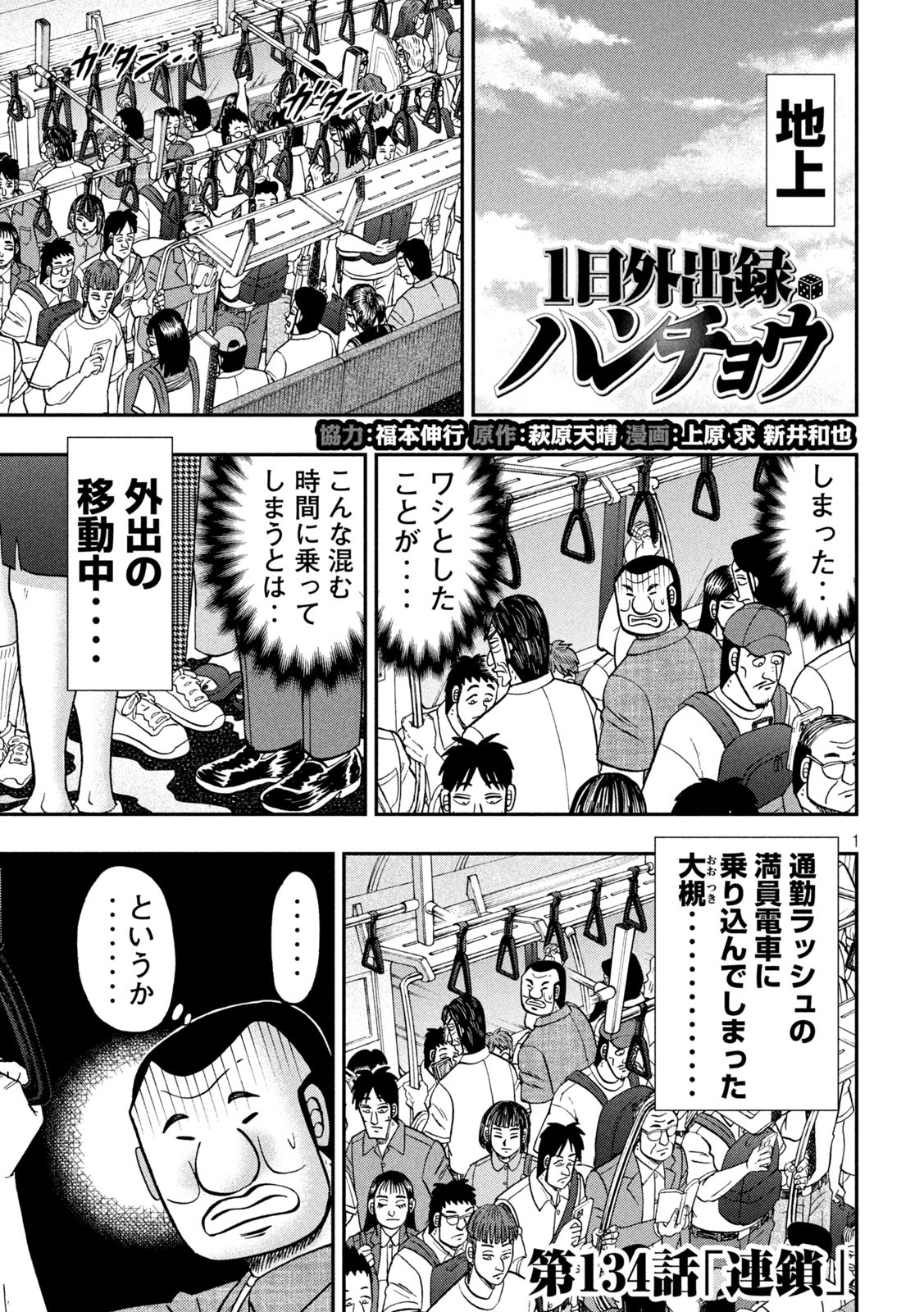 1日外出録ハンチョウ 第134話 - Page 1