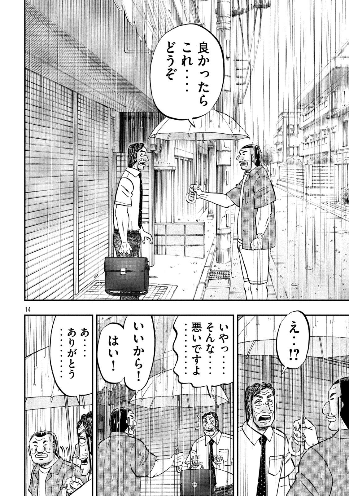 1日外出録ハンチョウ 第134話 - Page 14