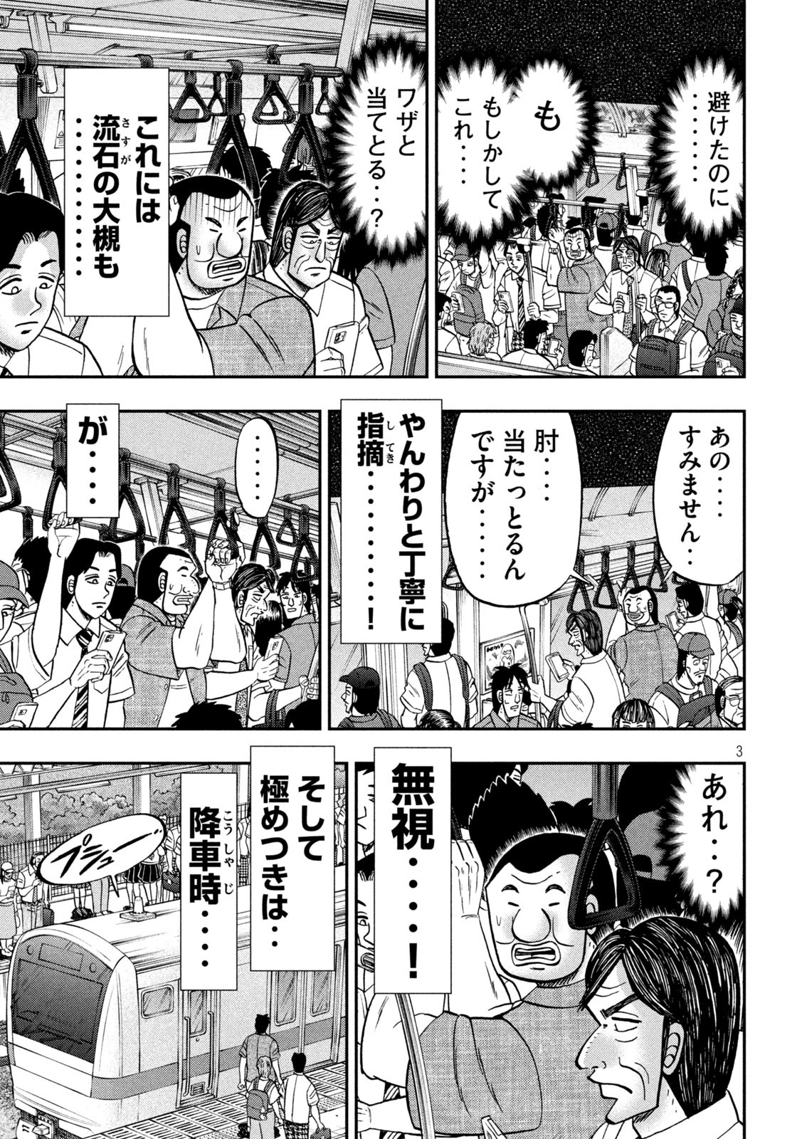 1日外出録ハンチョウ 第134話 - Page 3