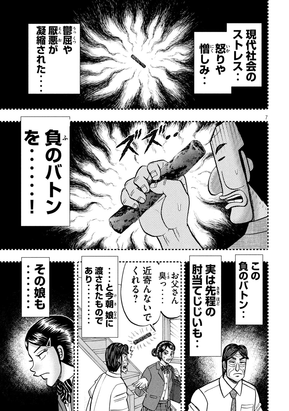 1日外出録ハンチョウ 第134話 - Page 7