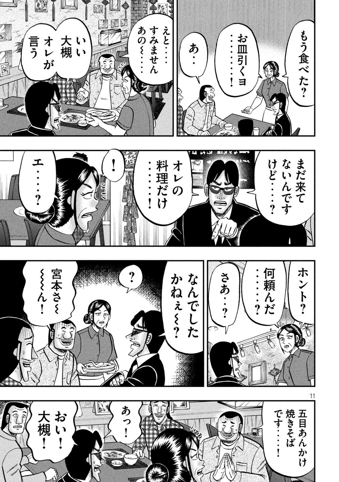 1日外出録ハンチョウ 第135話 - Page 11