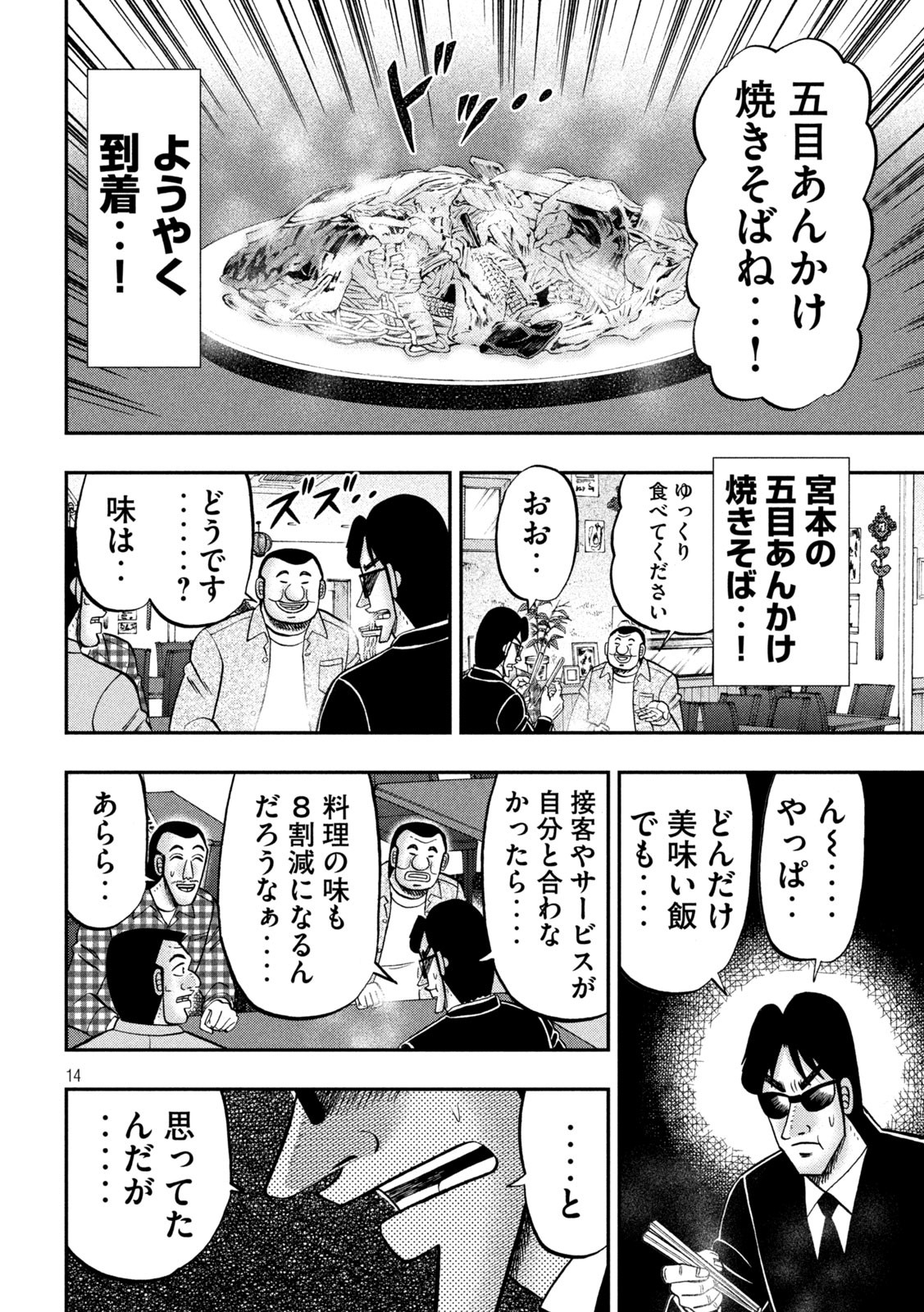 1日外出録ハンチョウ 第135話 - Page 14