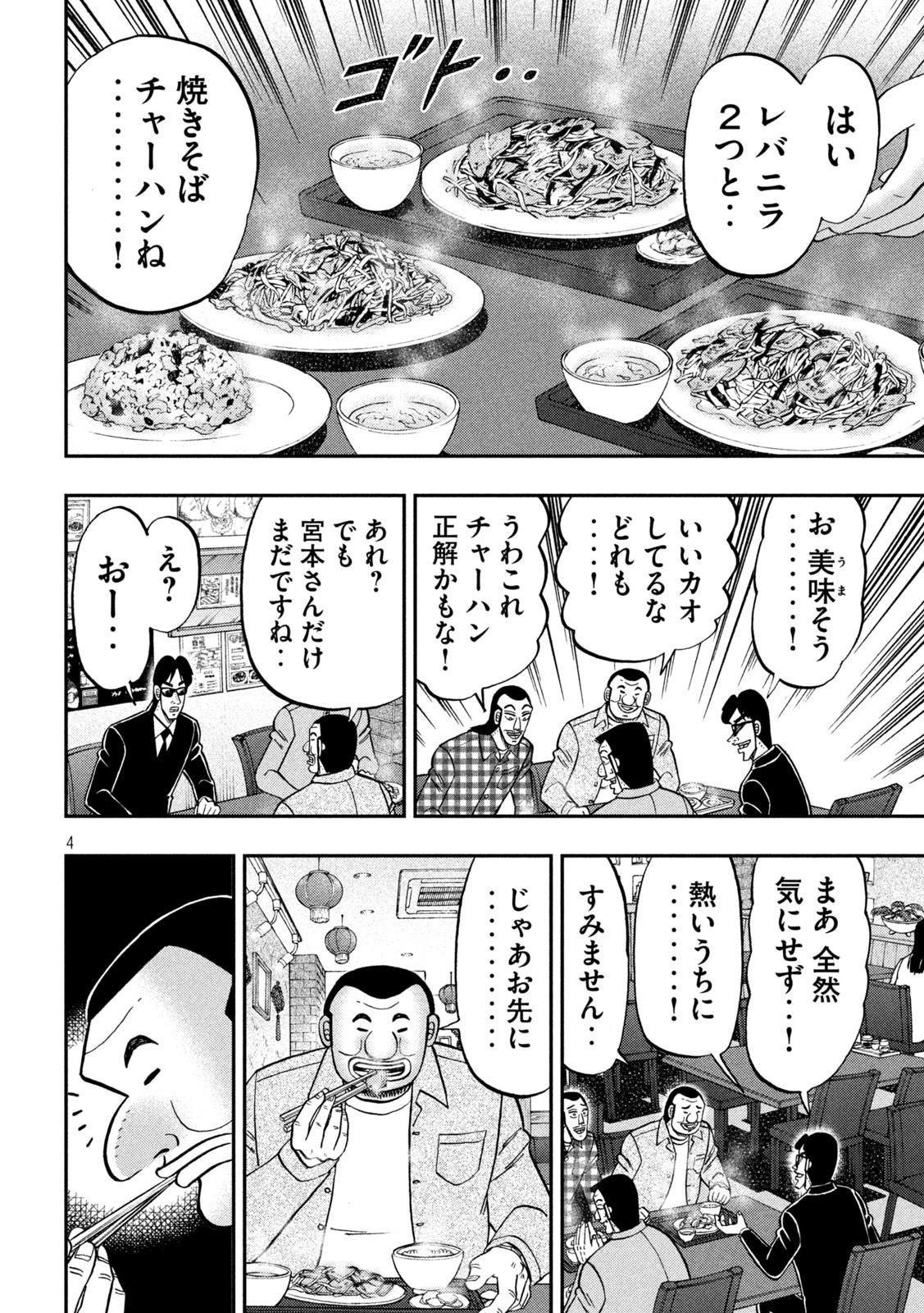 1日外出録ハンチョウ 第135話 - Page 4