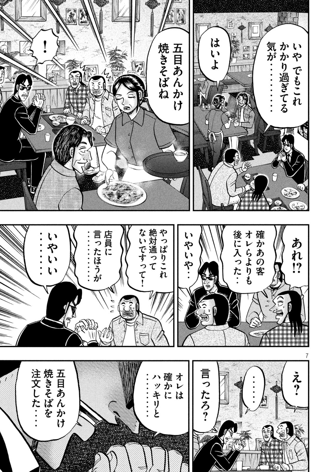 1日外出録ハンチョウ 第135話 - Page 7