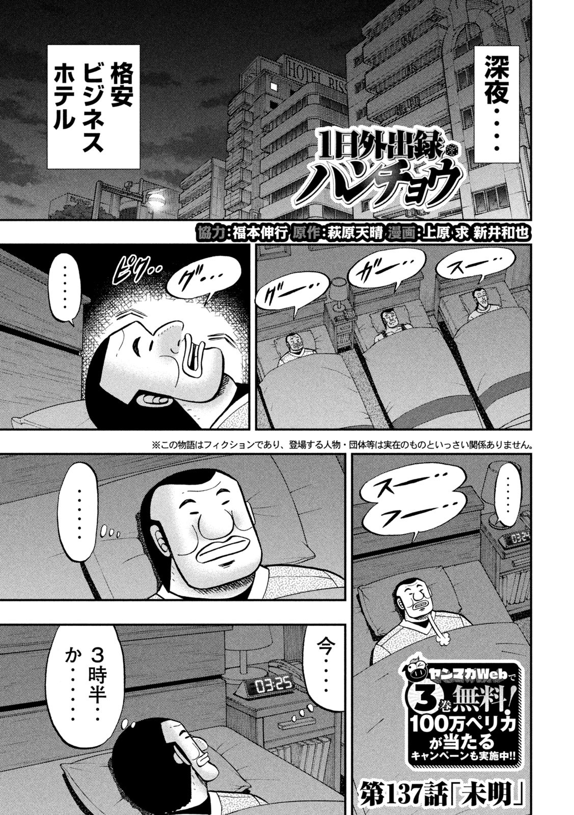 1日外出録ハンチョウ 第137話 - Page 1