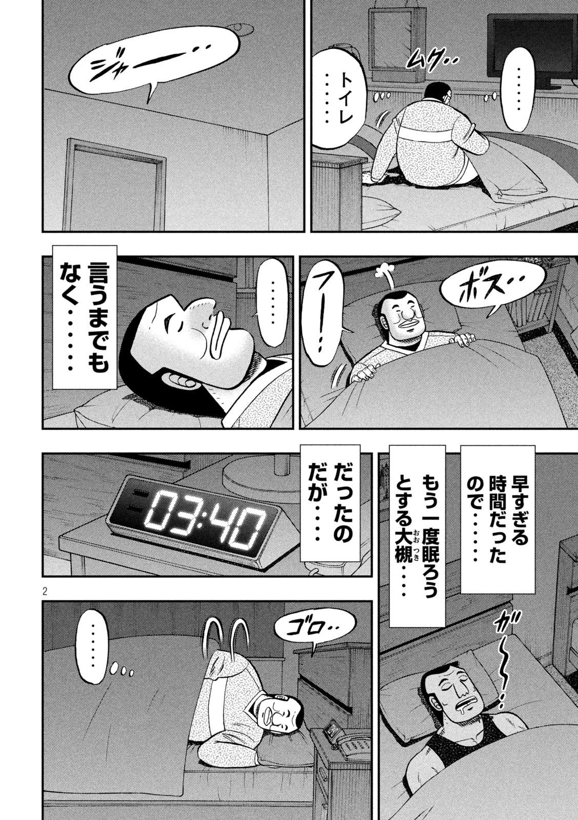 1日外出録ハンチョウ 第137話 - Page 2