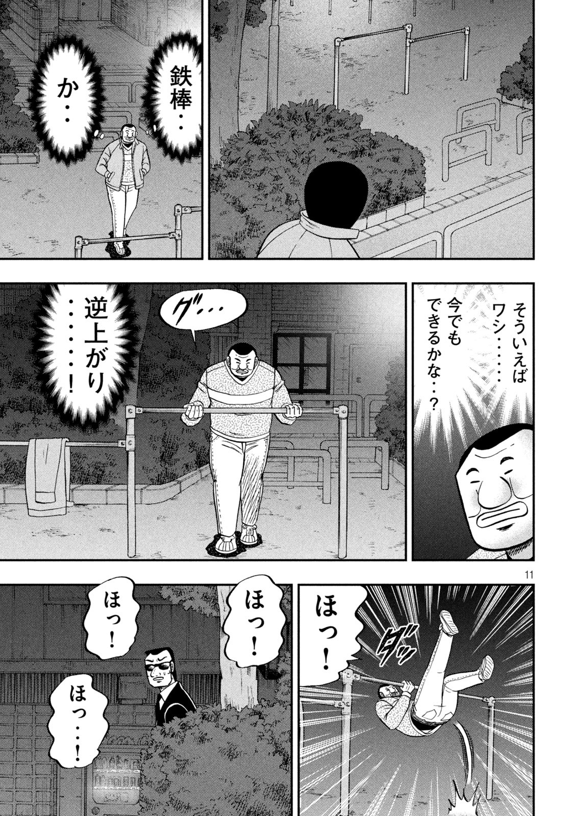 1日外出録ハンチョウ 第137話 - Page 11