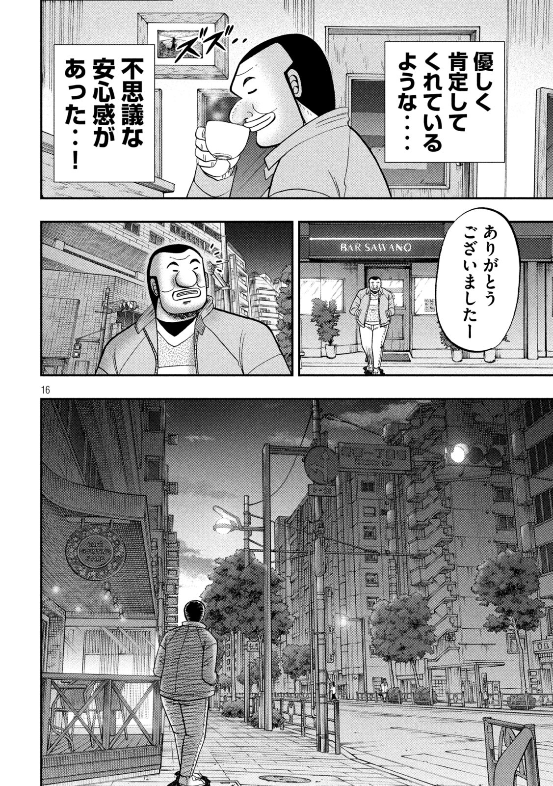 1日外出録ハンチョウ 第137話 - Page 16