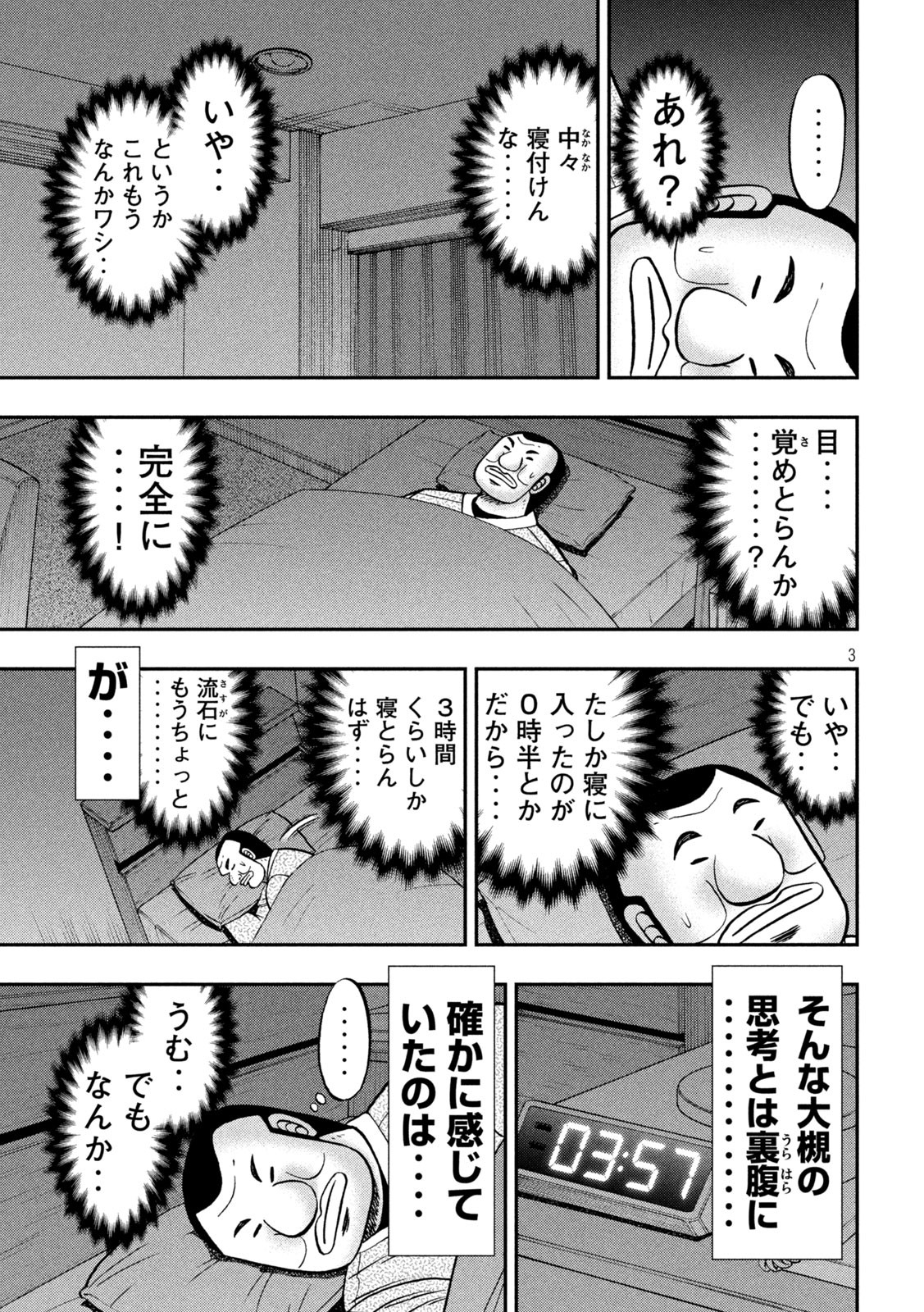 1日外出録ハンチョウ 第137話 - Page 3