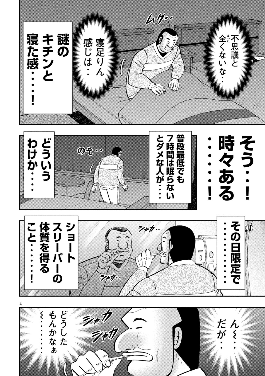 1日外出録ハンチョウ 第137話 - Page 4