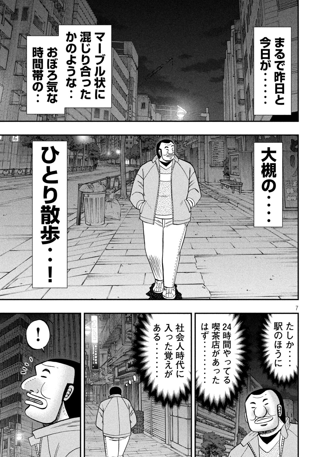 1日外出録ハンチョウ 第137話 - Page 7