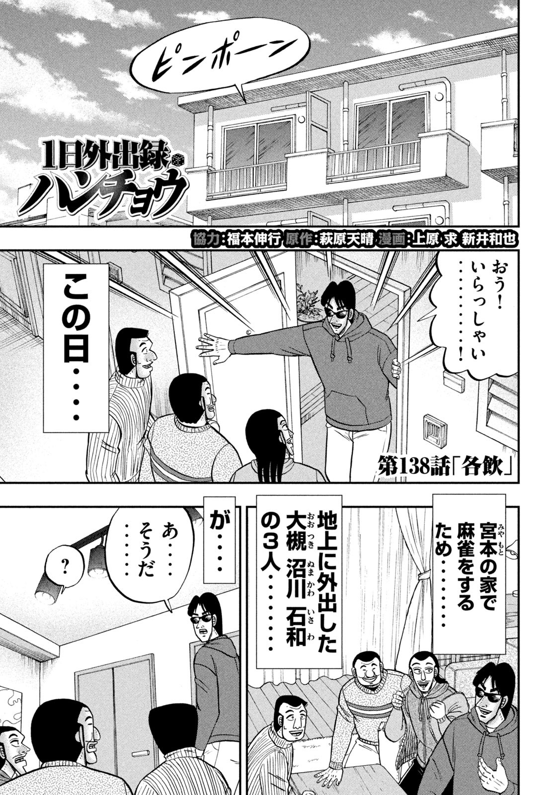 1日外出録ハンチョウ 第138話 - Page 1