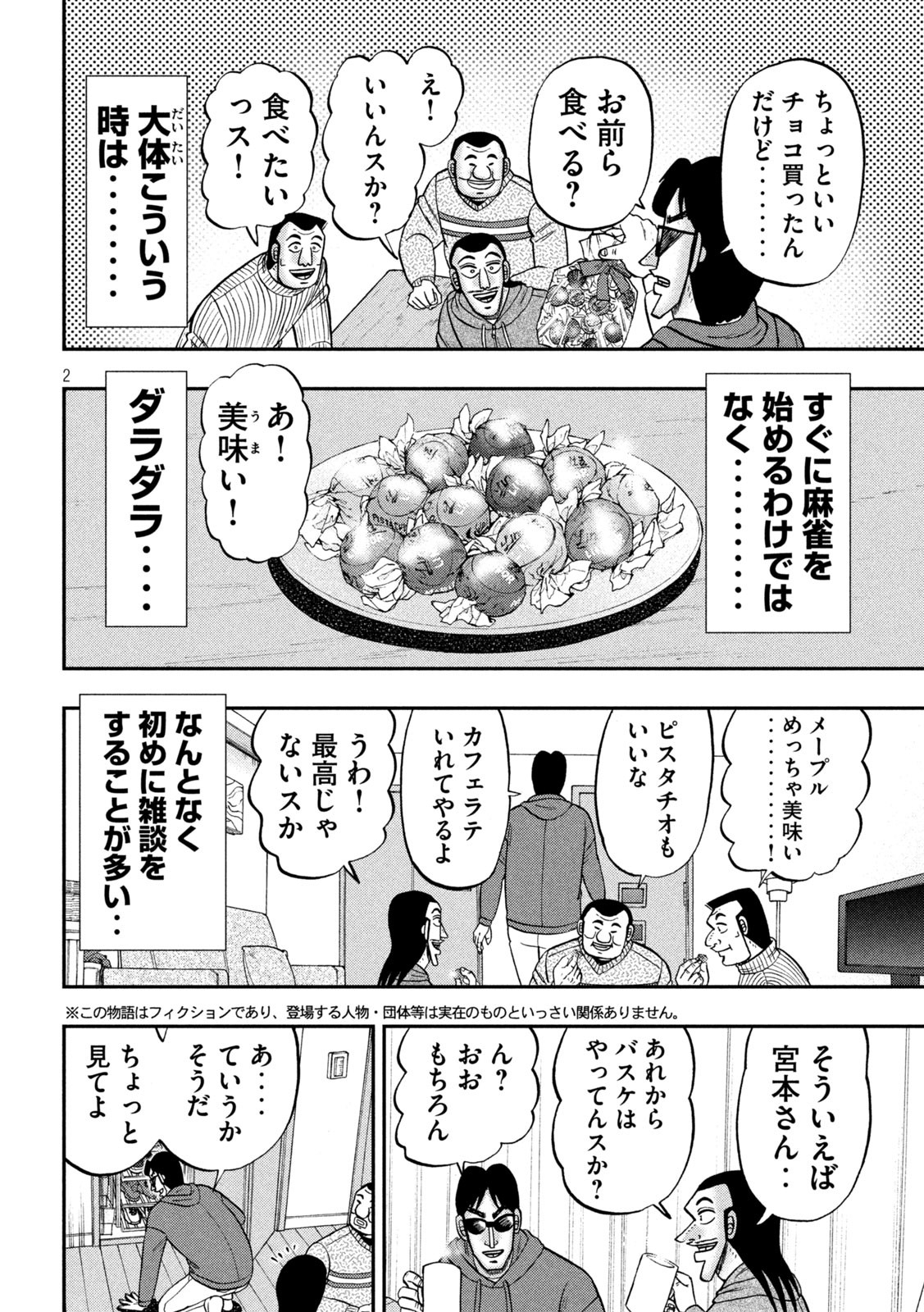 1日外出録ハンチョウ 第138話 - Page 2