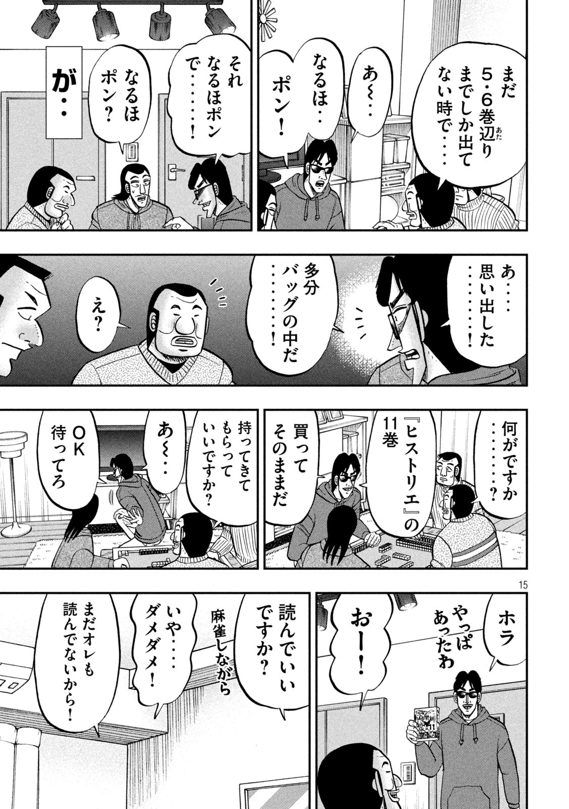 1日外出録ハンチョウ 第138話 - Page 15