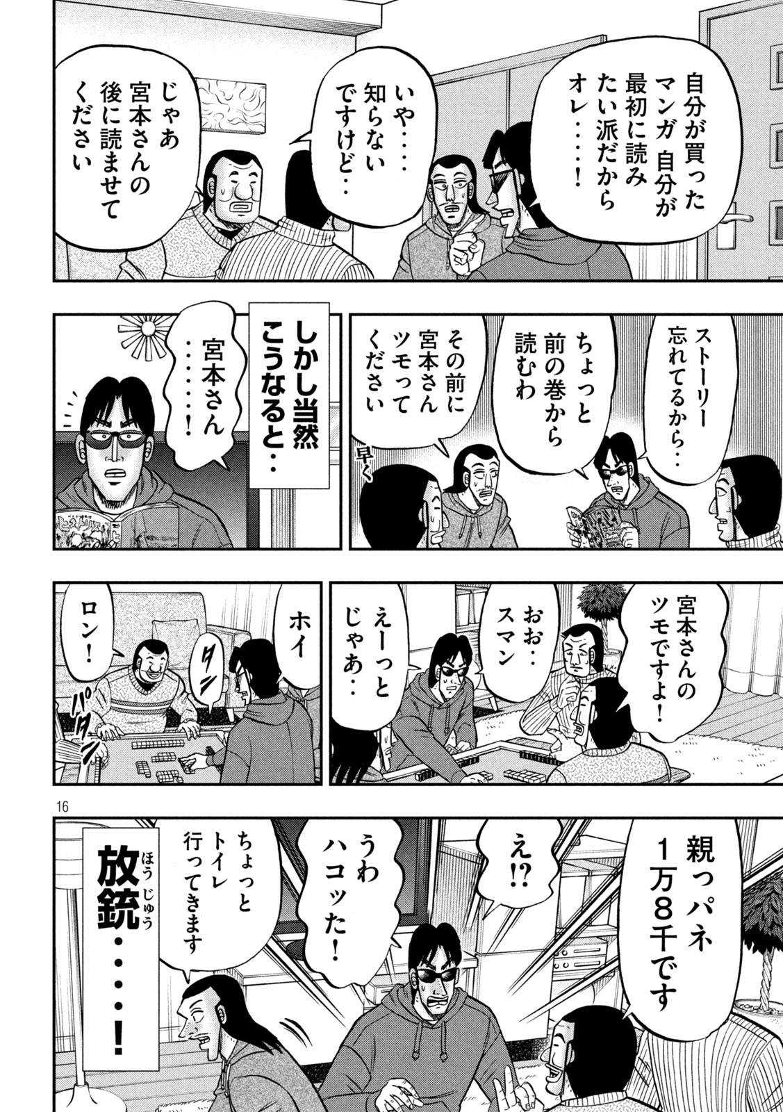 1日外出録ハンチョウ 第138話 - Page 16