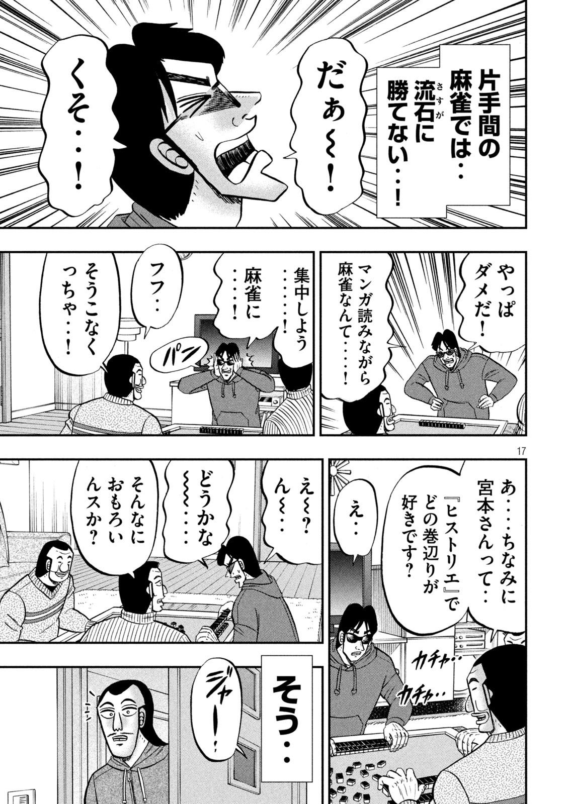 1日外出録ハンチョウ 第138話 - Page 17