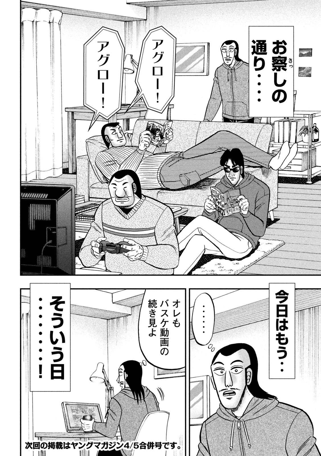 1日外出録ハンチョウ 第138話 - Page 18