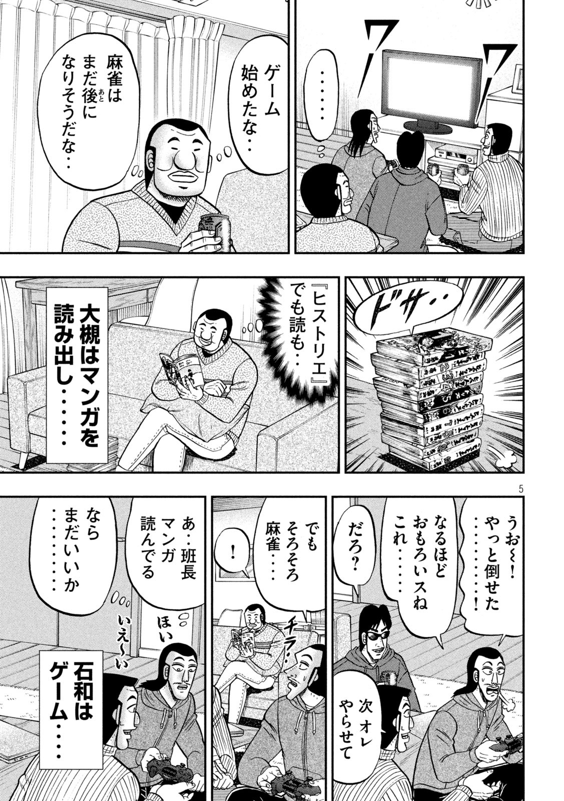 1日外出録ハンチョウ 第138話 - Page 5