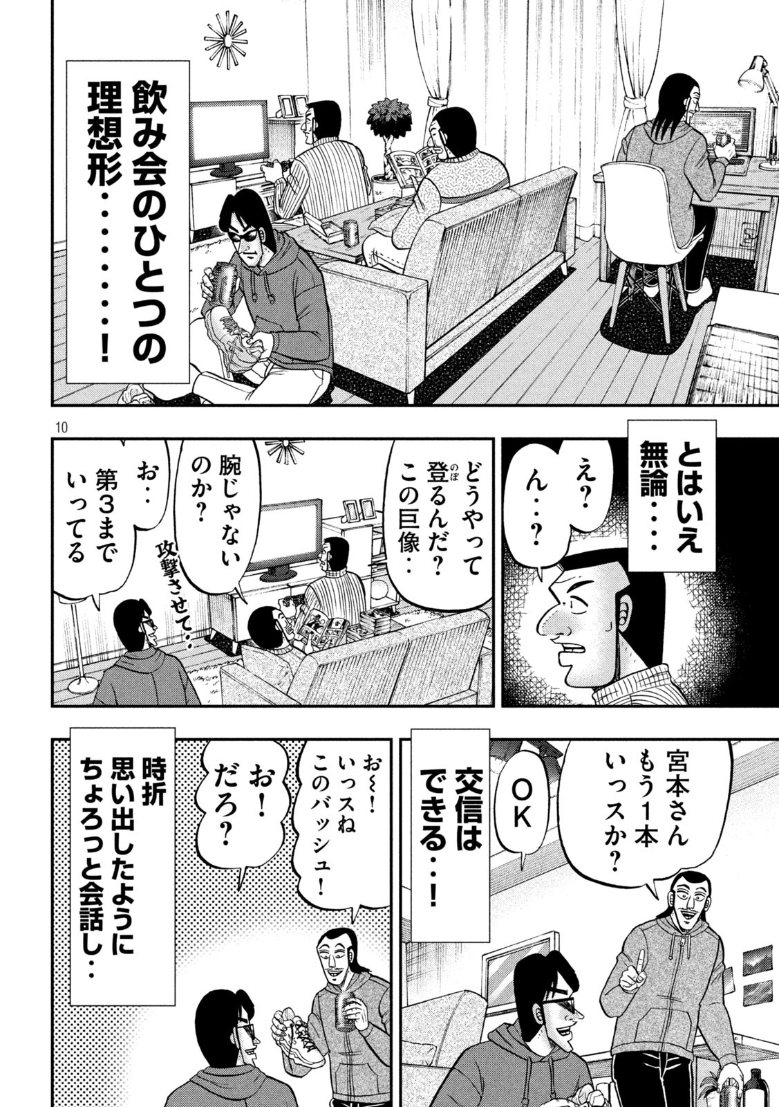 1日外出録ハンチョウ 第138話 - Page 10