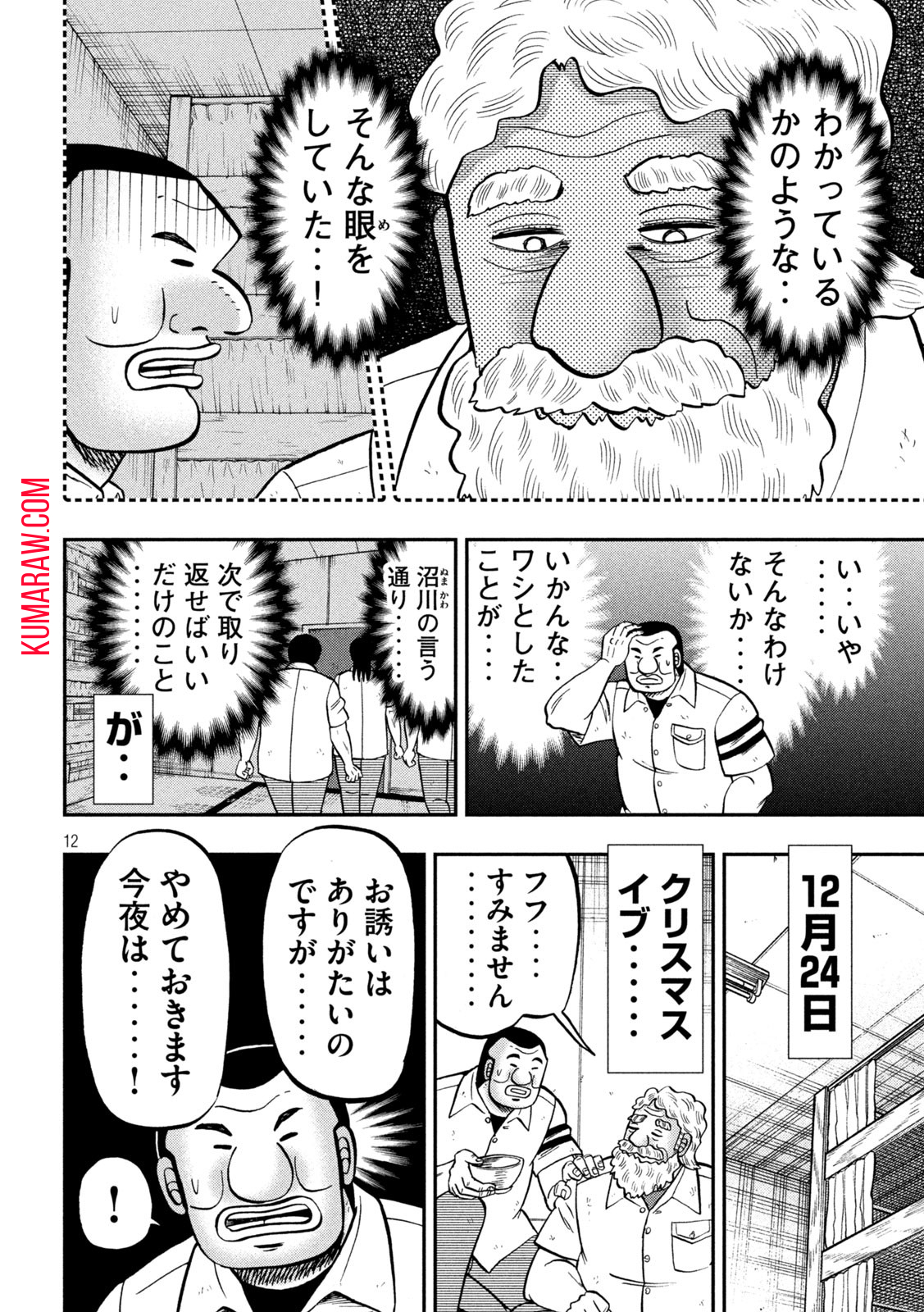 1日外出録ハンチョウ 第139話 - Page 12