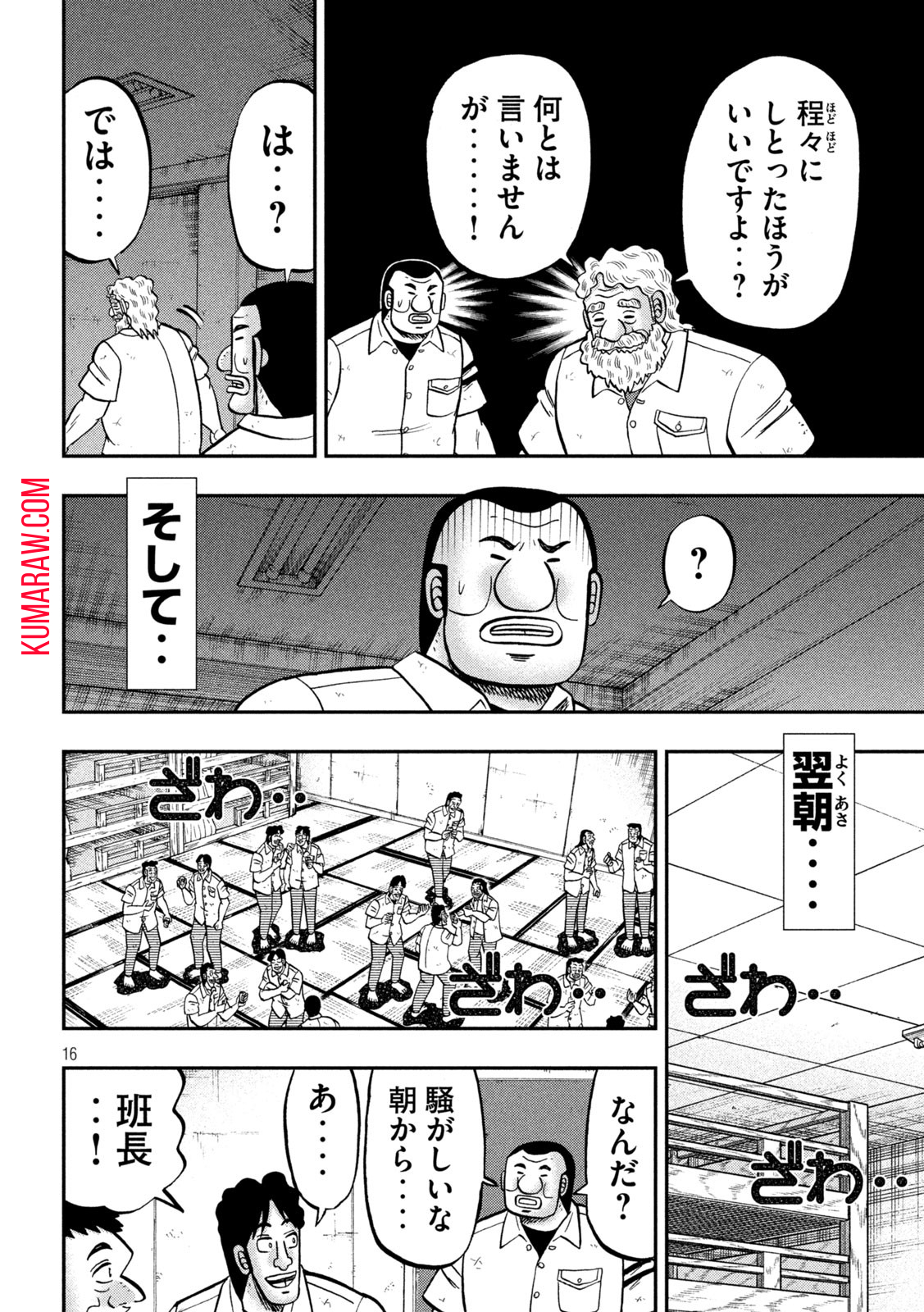 1日外出録ハンチョウ 第139話 - Page 16