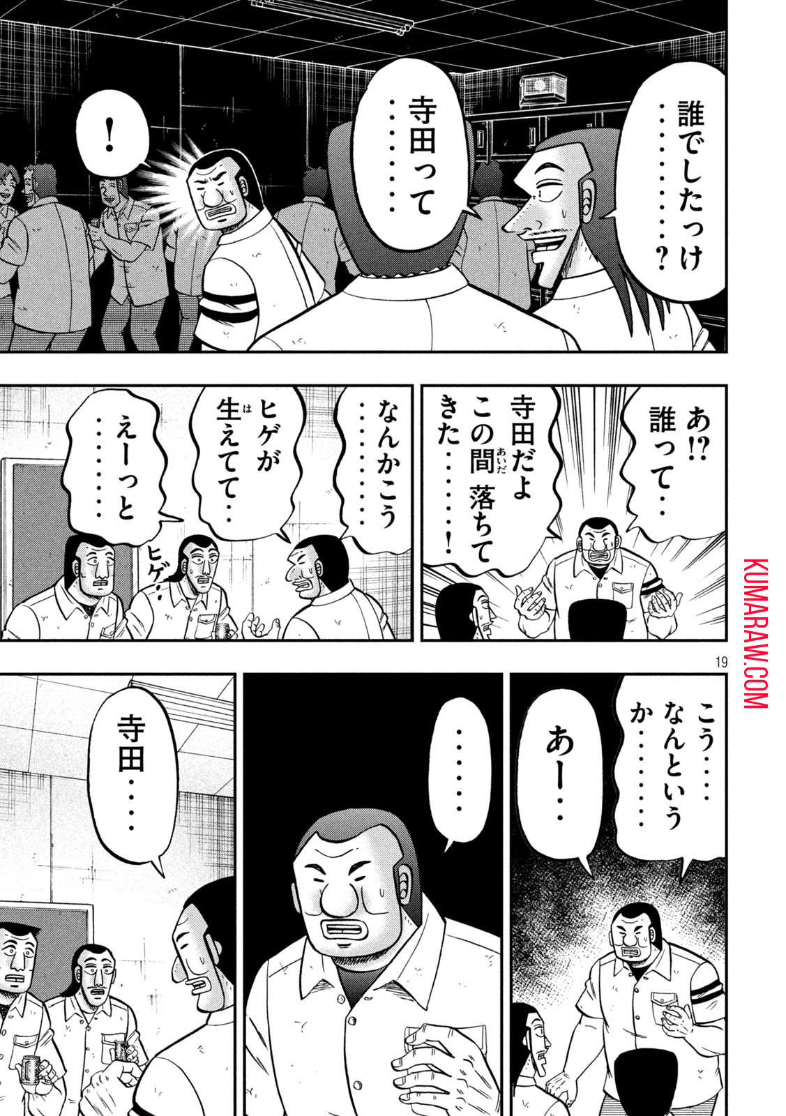 1日外出録ハンチョウ 第139話 - Page 19