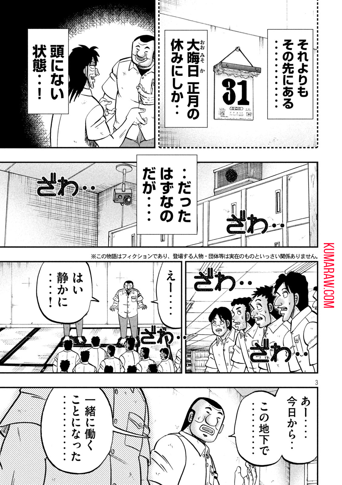 1日外出録ハンチョウ 第139話 - Page 3