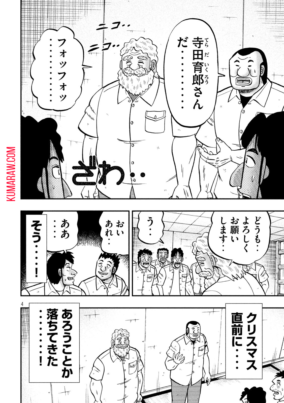 1日外出録ハンチョウ 第139話 - Page 4