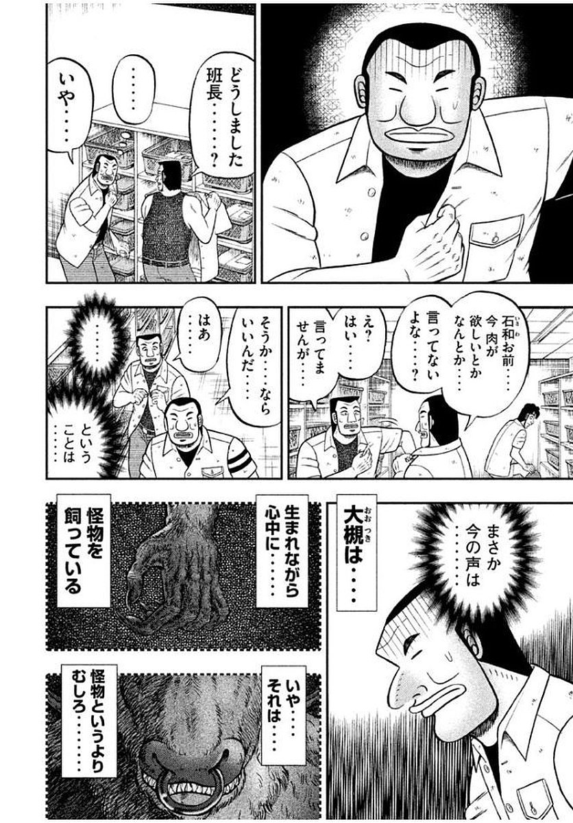 1日外出録ハンチョウ 第14話 - Page 2