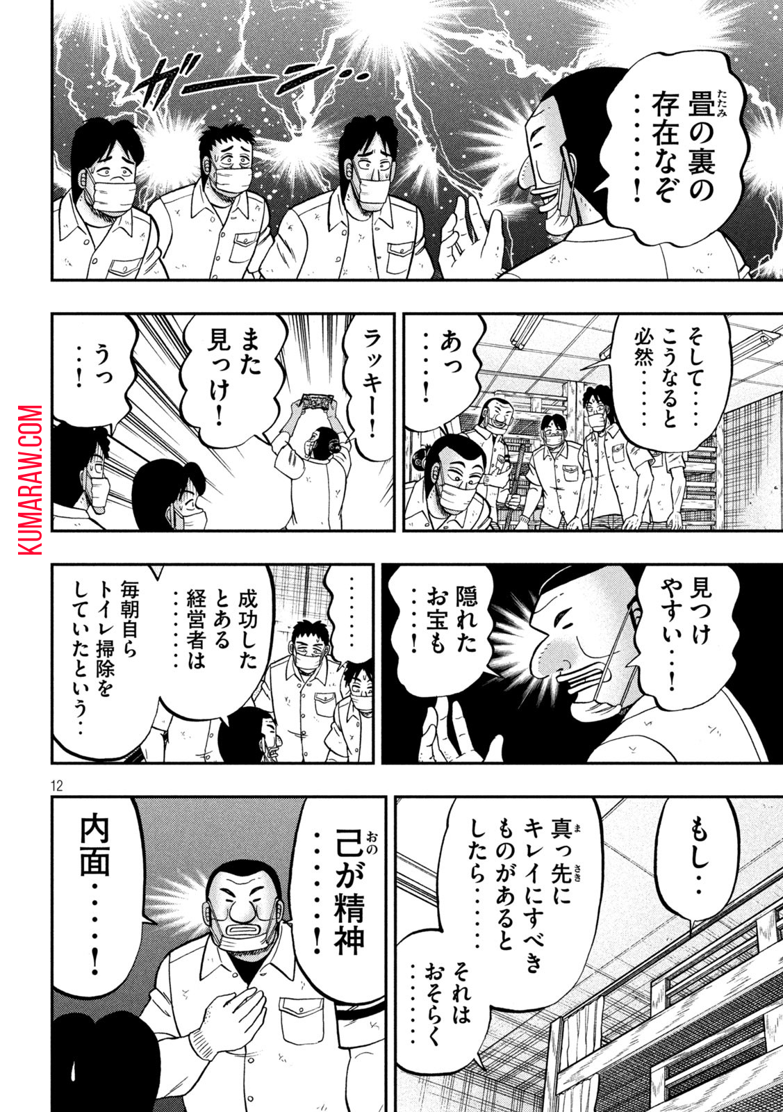 1日外出録ハンチョウ 第140話 - Page 12