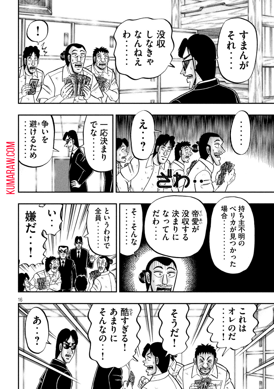 1日外出録ハンチョウ 第140話 - Page 16