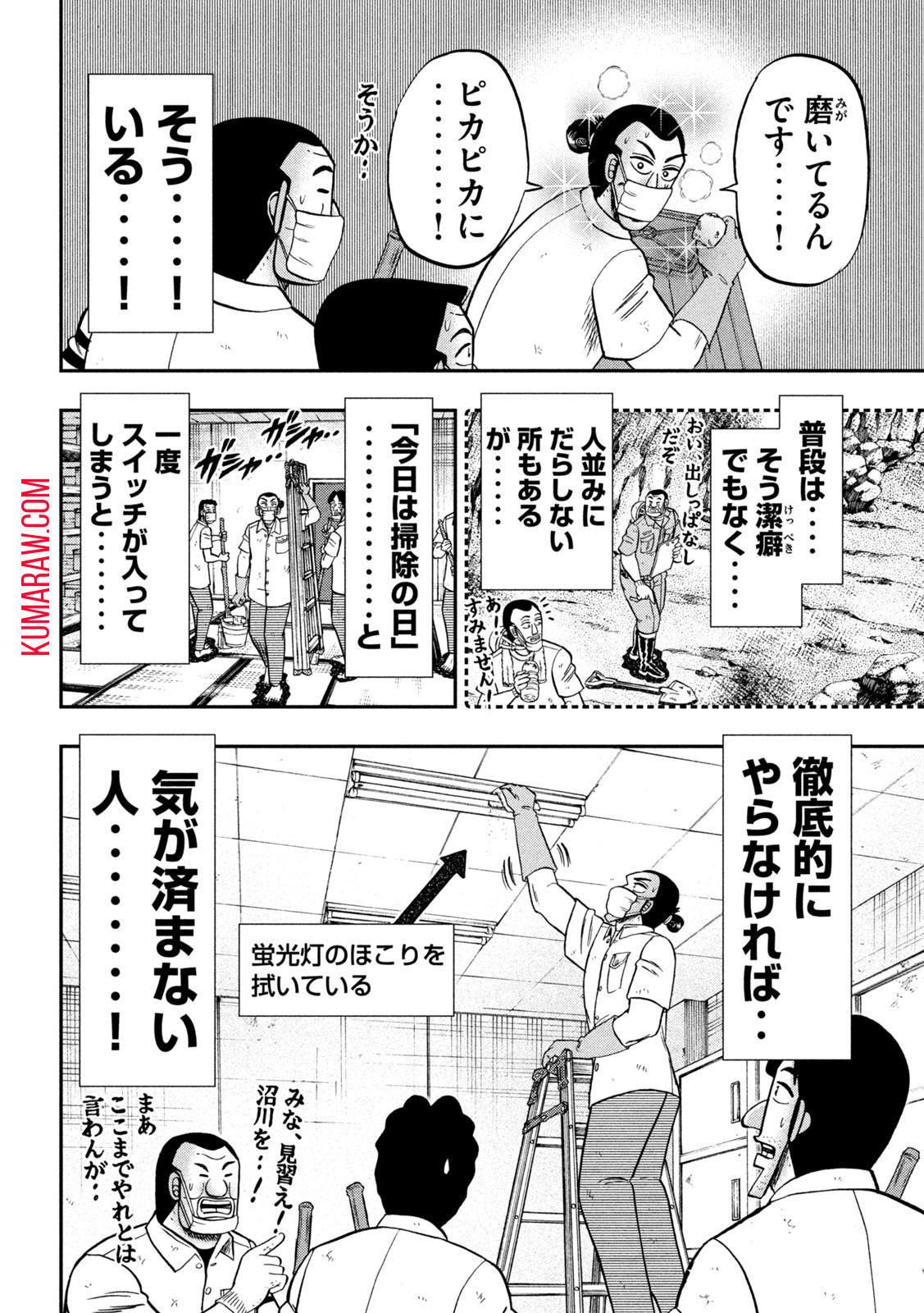 1日外出録ハンチョウ 第140話 - Page 4