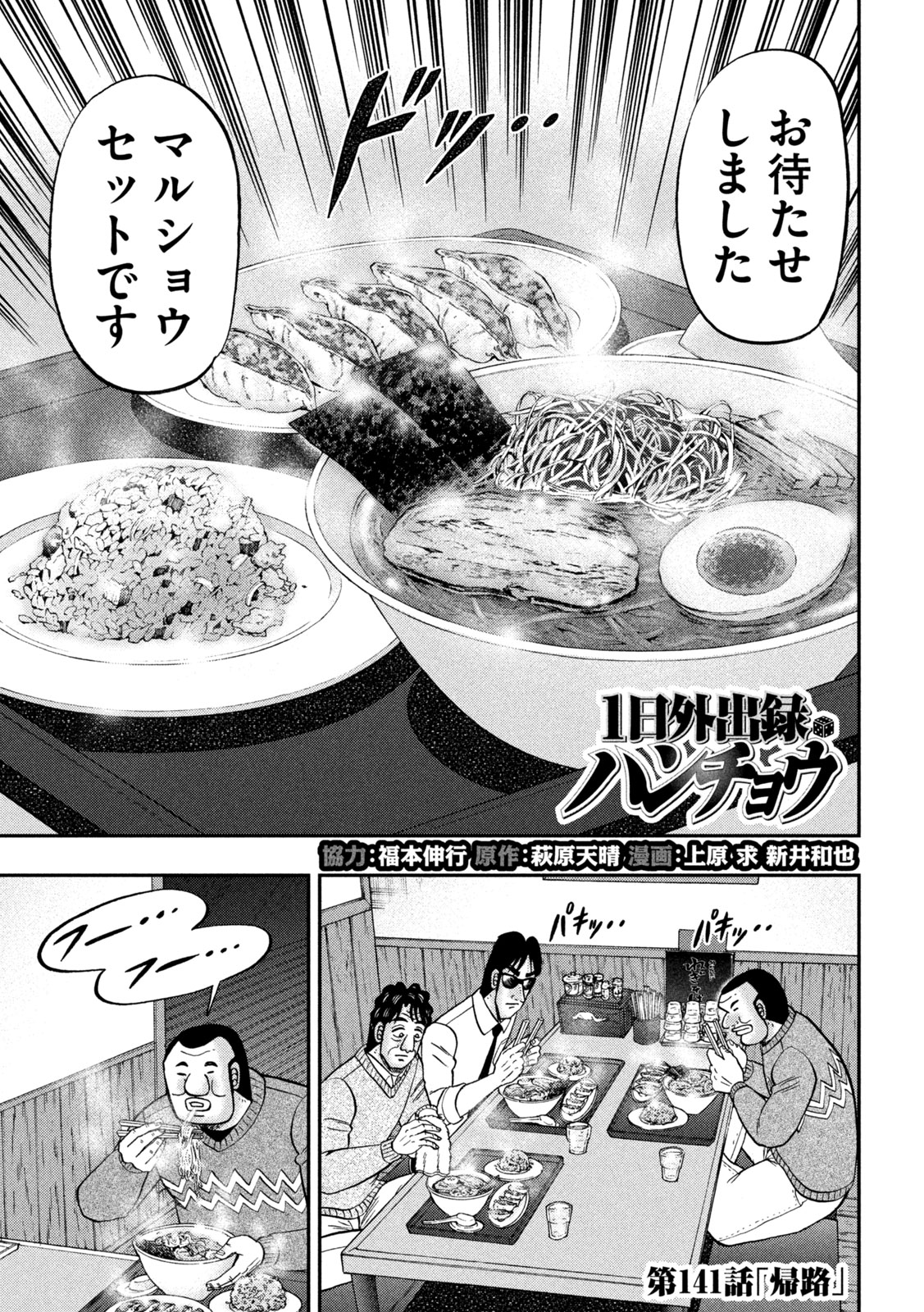 1日外出録ハンチョウ 第141話 - Page 1