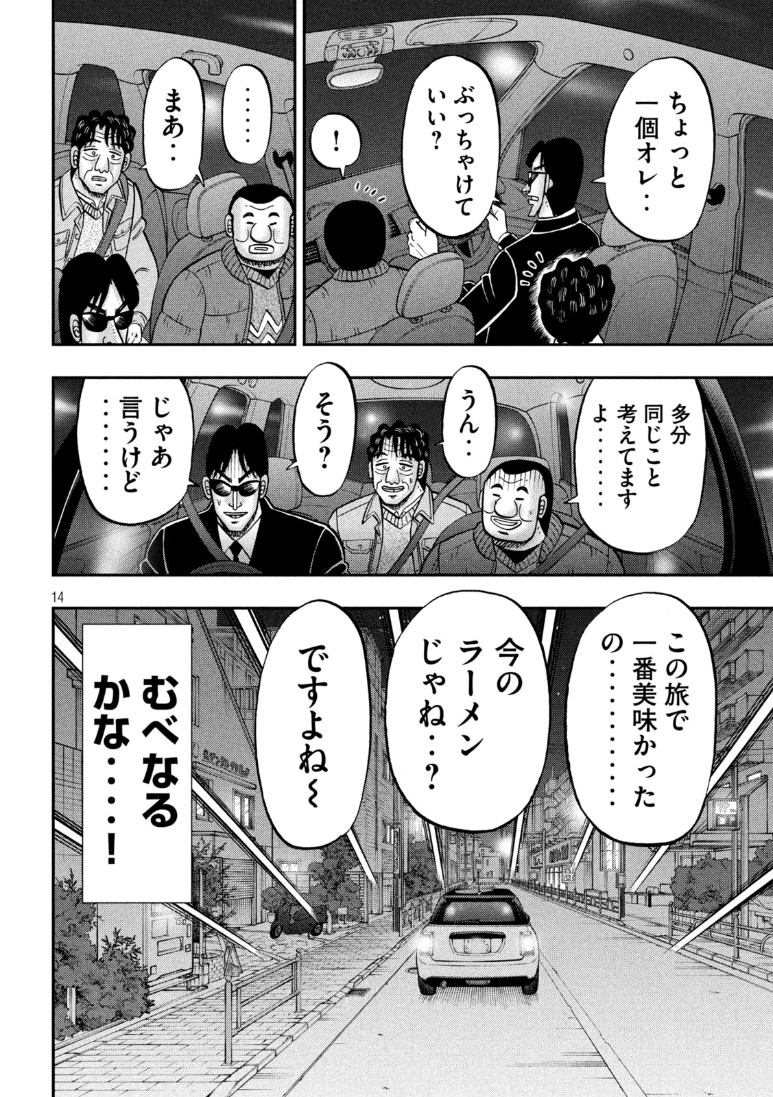 1日外出録ハンチョウ 第141話 - Page 14