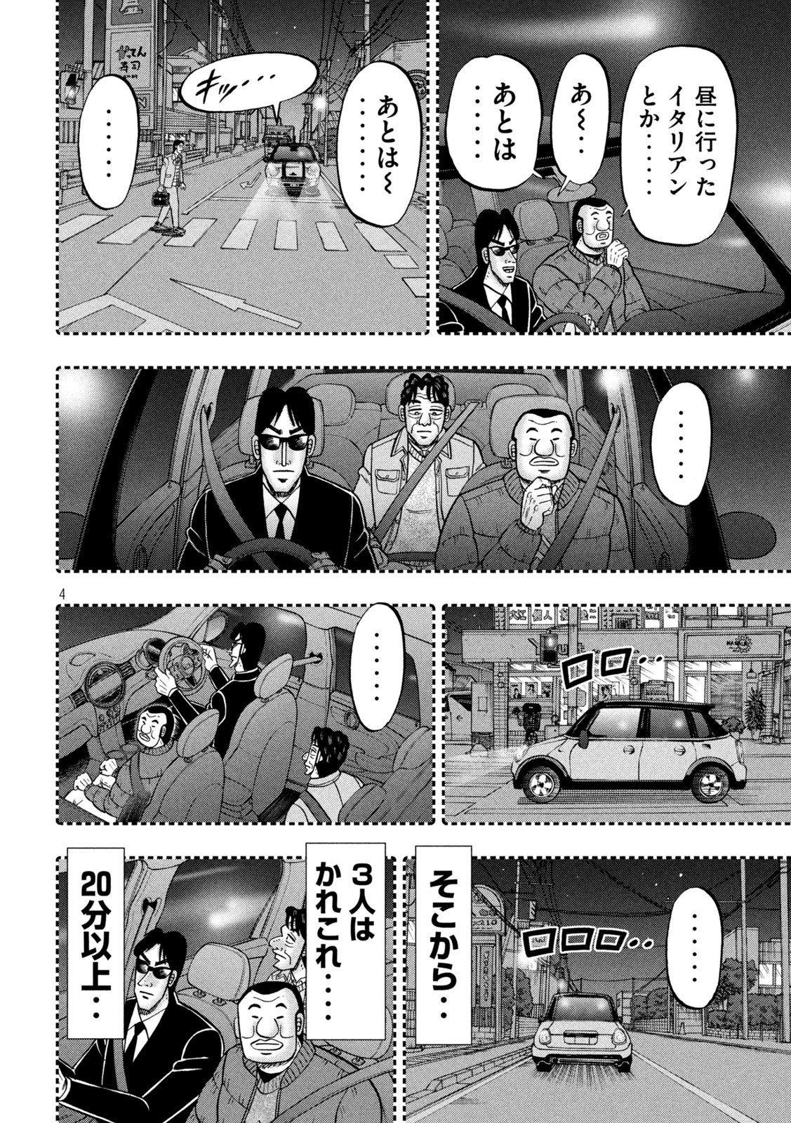 1日外出録ハンチョウ 第141話 - Page 4