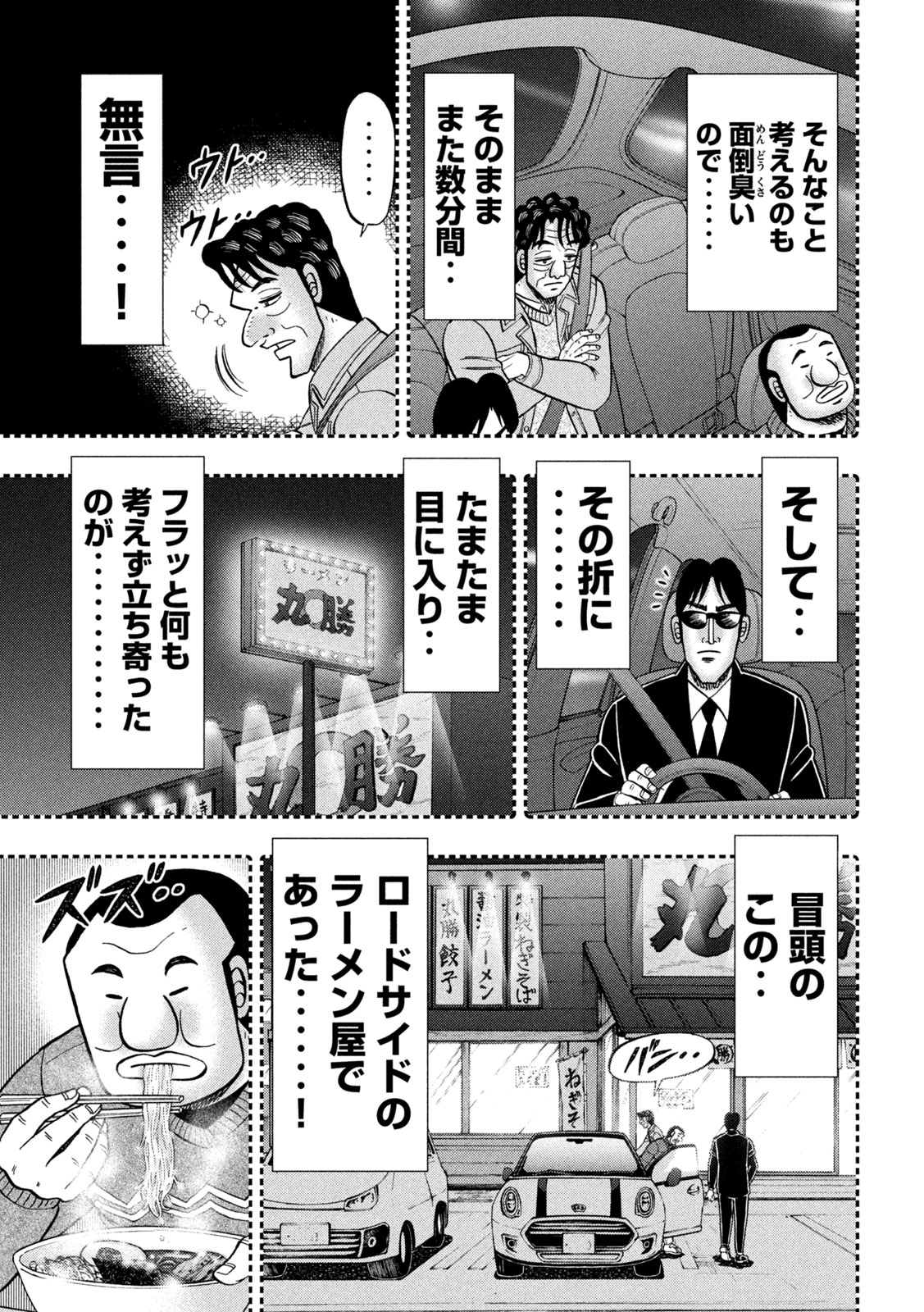 1日外出録ハンチョウ 第141話 - Page 7