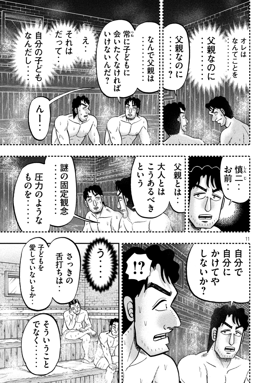 1日外出録ハンチョウ 第142.5話 - Page 11