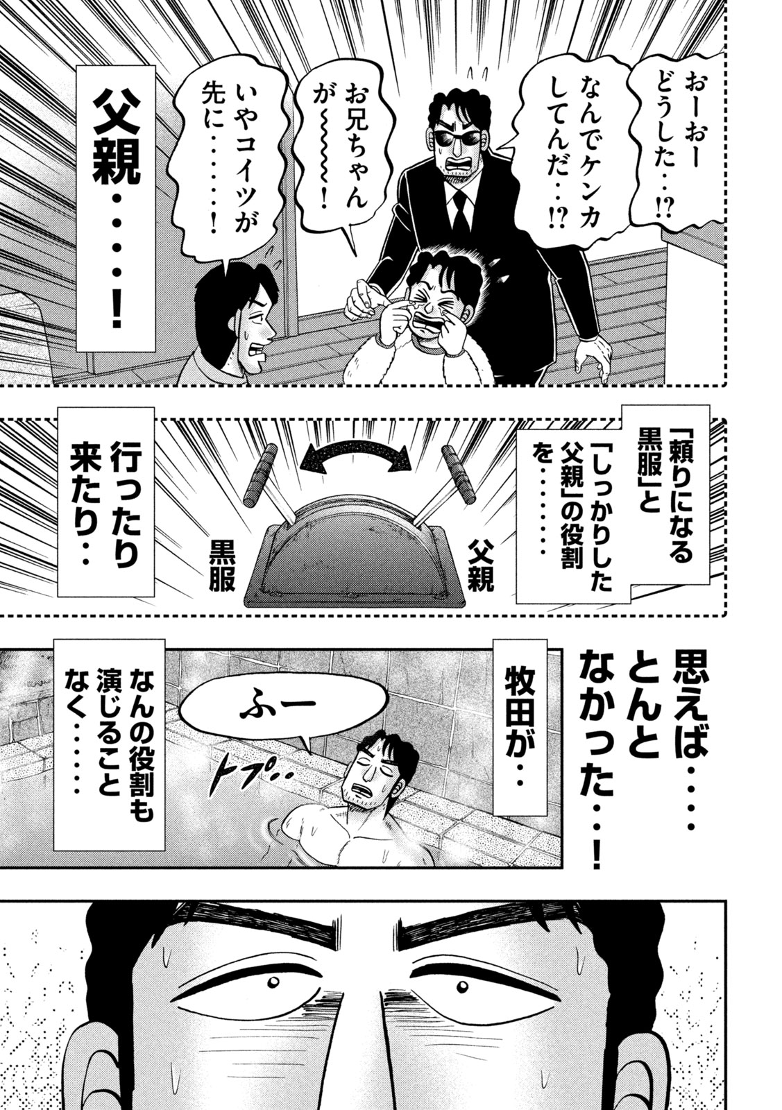 1日外出録ハンチョウ 第142.5話 - Page 7