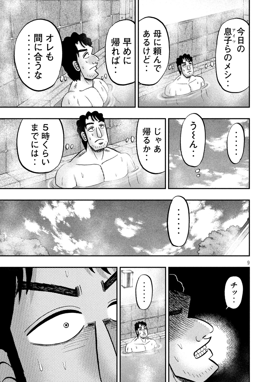 1日外出録ハンチョウ 第142.5話 - Page 9