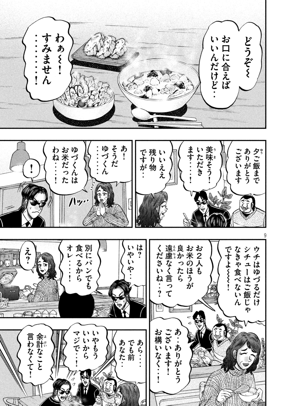 1日外出録ハンチョウ 第142話 - Page 9