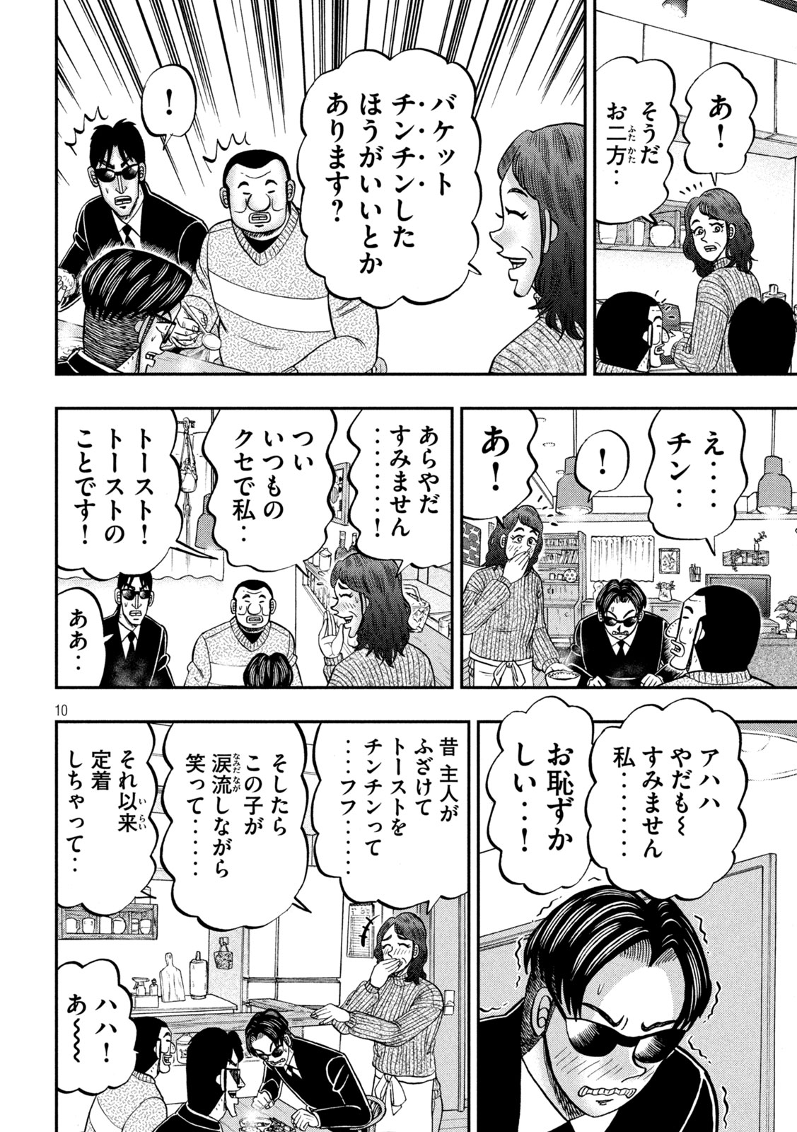 1日外出録ハンチョウ 第142話 - Page 10